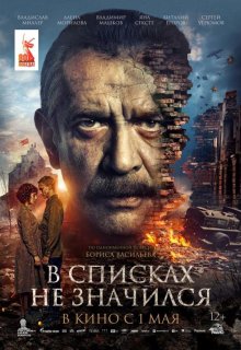 Постер к сериалу В списках не значился Смотреть В списках не значился онлайн в хорошем качестве